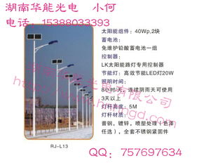 廠家直銷衡陽市太陽能路燈 您的滿意就是我們的追求,廠家直銷衡陽市太陽能路燈 您的滿意就是我們的追求生產(chǎn)廠家,廠家直銷衡陽市太陽能路燈 您的滿意就是我們的追求價格