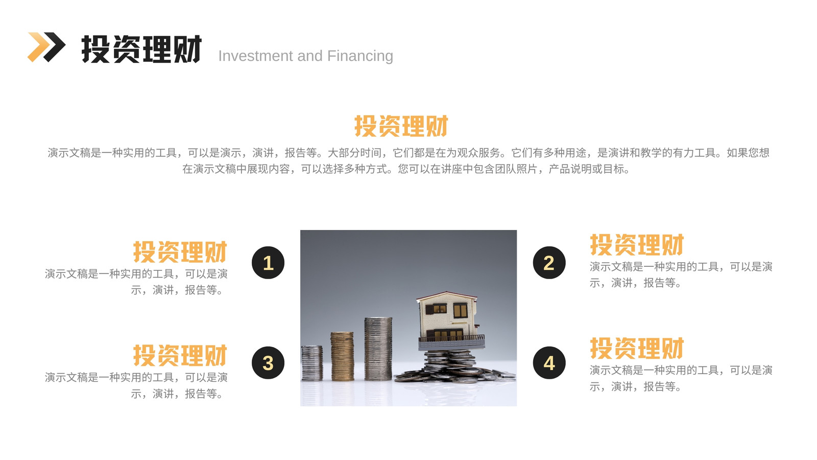 黑黃色商務(wù)金融l理財營銷策劃演示文稿