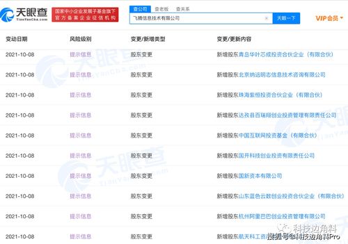 阿里 投資芯片設(shè)計企業(yè)飛騰信息