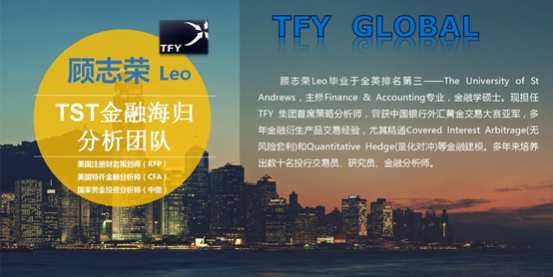 TFY FOREX迎來美國注冊財務策劃師顧志榮LEO 加盟