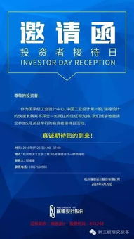 瑞德設計 831248 誠邀您參與5月26日投資者接待日活動